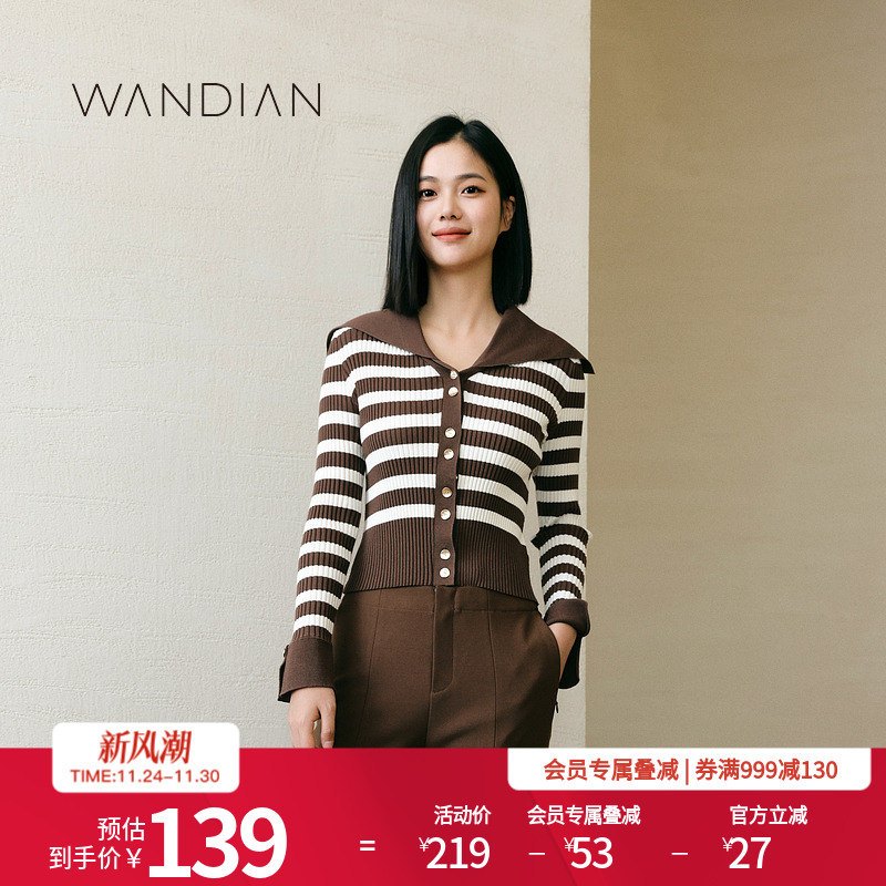 摩卡条纹毛织开衫