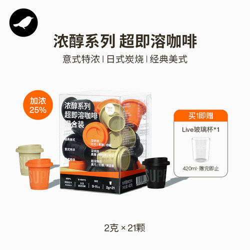 三顿半| 浓醇系列超即溶冻干黑咖啡美式意式日式2g*21颗