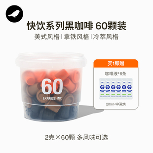 三顿半快饮速溶咖啡拿铁美式 超即溶冷萃无蔗糖冻干黑咖啡粉60颗
