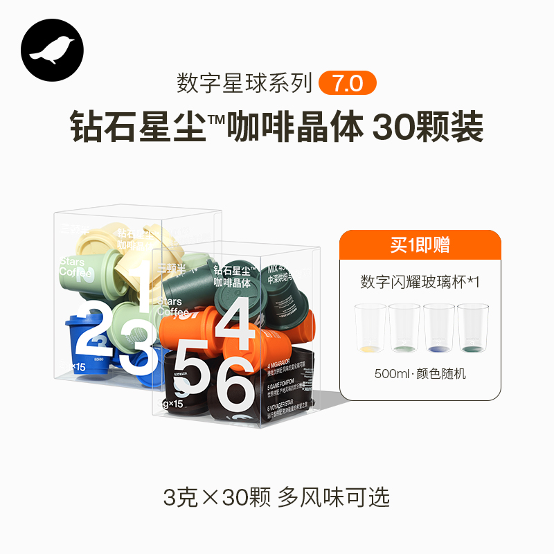 三顿半|数字星球7.0钻石星尘™速溶美式黑咖啡粉30颗
