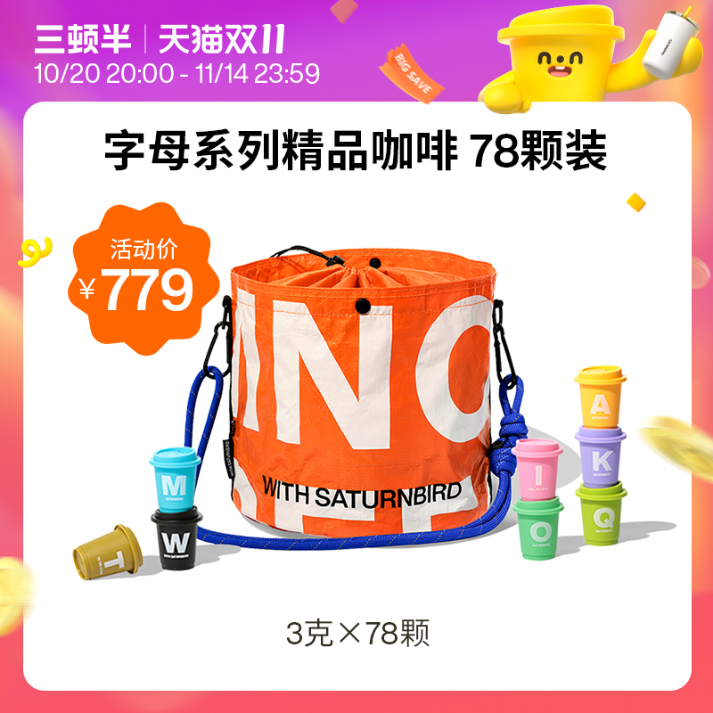 【立即抢购】三顿半|:message星消息 冻干黑咖啡 A-Z 78颗装