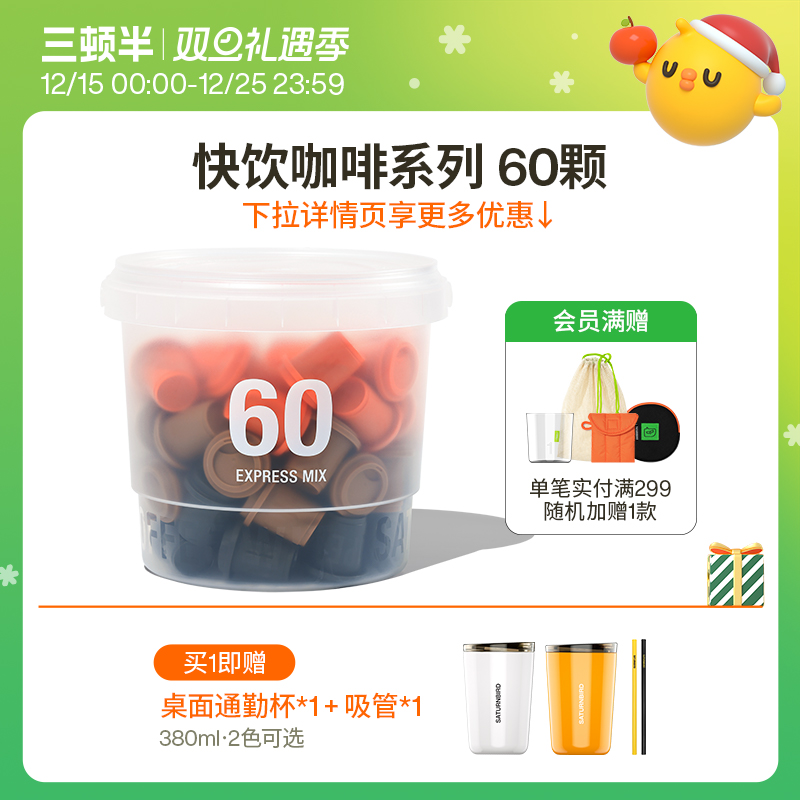 三顿半|快饮速溶咖啡拿铁美式超即溶冷萃无蔗糖冻干黑咖啡粉60颗