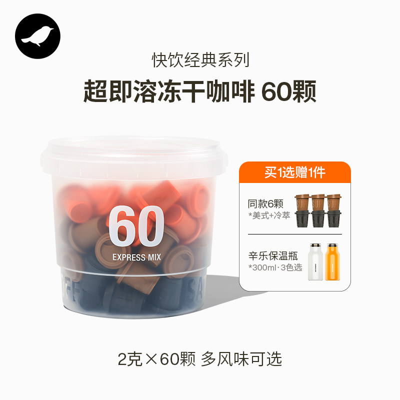 三顿半|快饮速溶咖啡拿铁美式超即溶冷萃无蔗糖冻干黑咖啡粉60颗