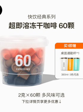 三顿半|快饮速溶咖啡拿铁美式超即溶冷萃无蔗糖冻干黑咖啡粉60颗