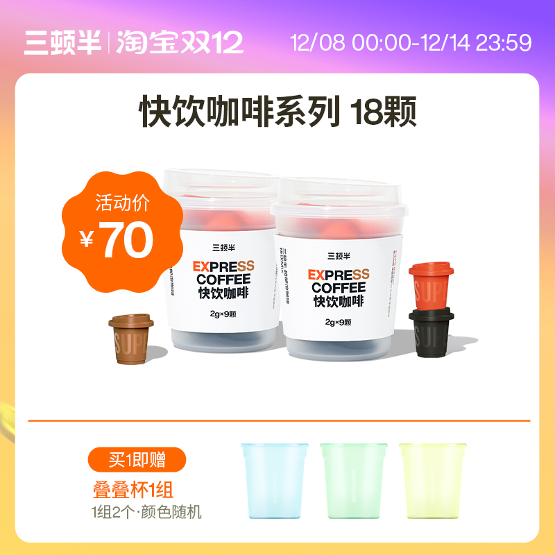 三顿半快饮咖啡粉18颗