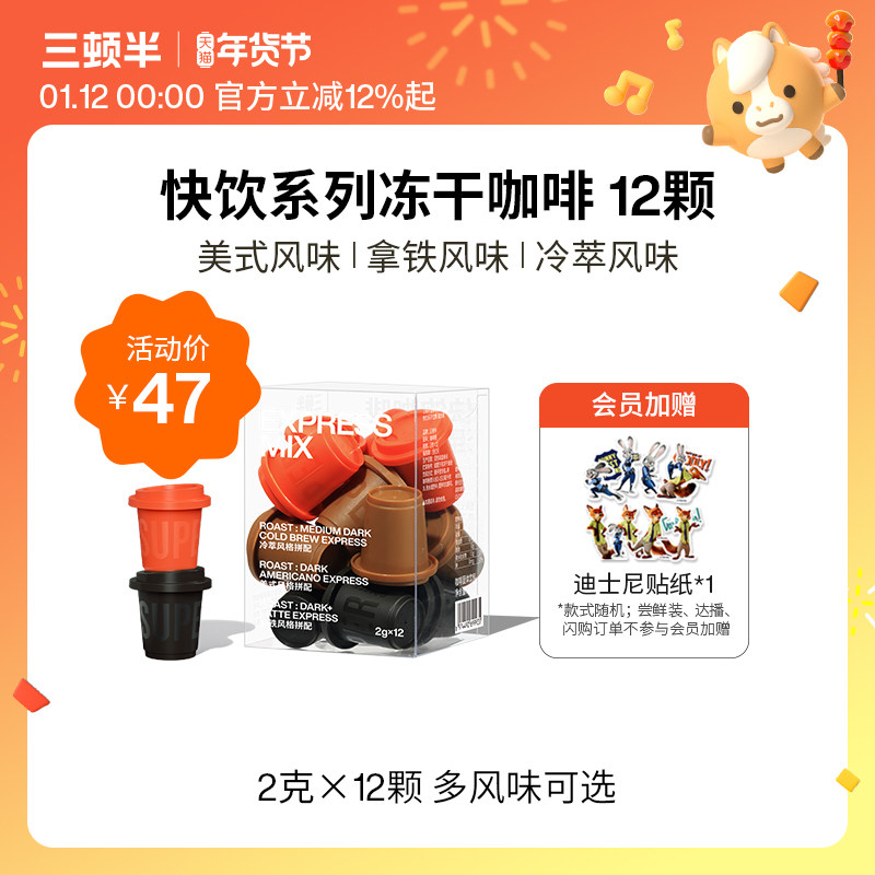 三顿半|快饮拿铁美式冻干速溶咖啡冷萃黑咖啡粉12颗,咖啡/麦片/冲饮,速溶咖啡,淘宝优惠券,粉丝福利购,淘宝优惠卷