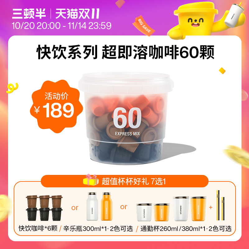 【立即抢购】三顿半|快饮装速溶拿铁美式超即溶冻干黑咖啡粉60颗