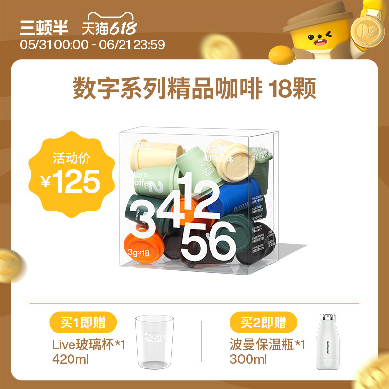 三顿半|数字星球7.0钻石星尘™美式冻干黑咖啡粉18颗