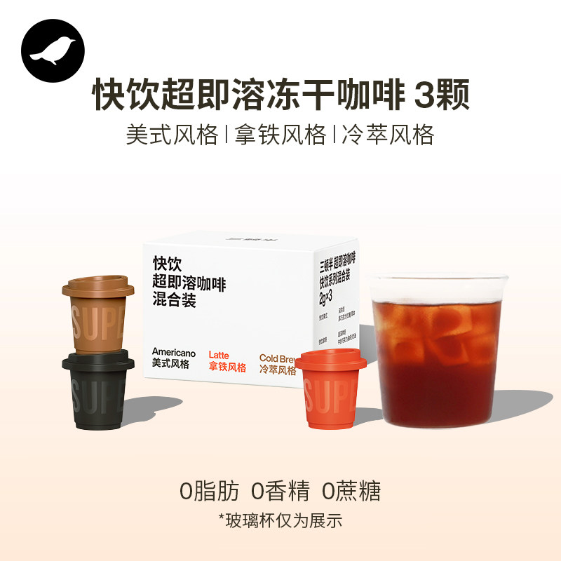 三顿半|快饮拿铁美式咖啡即溶冻干速溶黑咖啡粉3颗