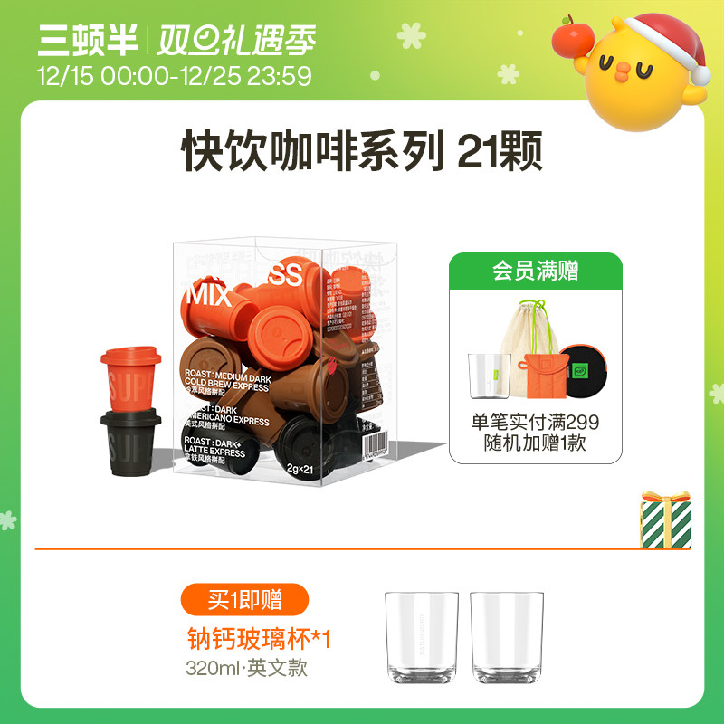 三顿半|快饮系列拿铁美式无蔗糖冻干咖啡粉冷萃速溶黑咖啡21颗