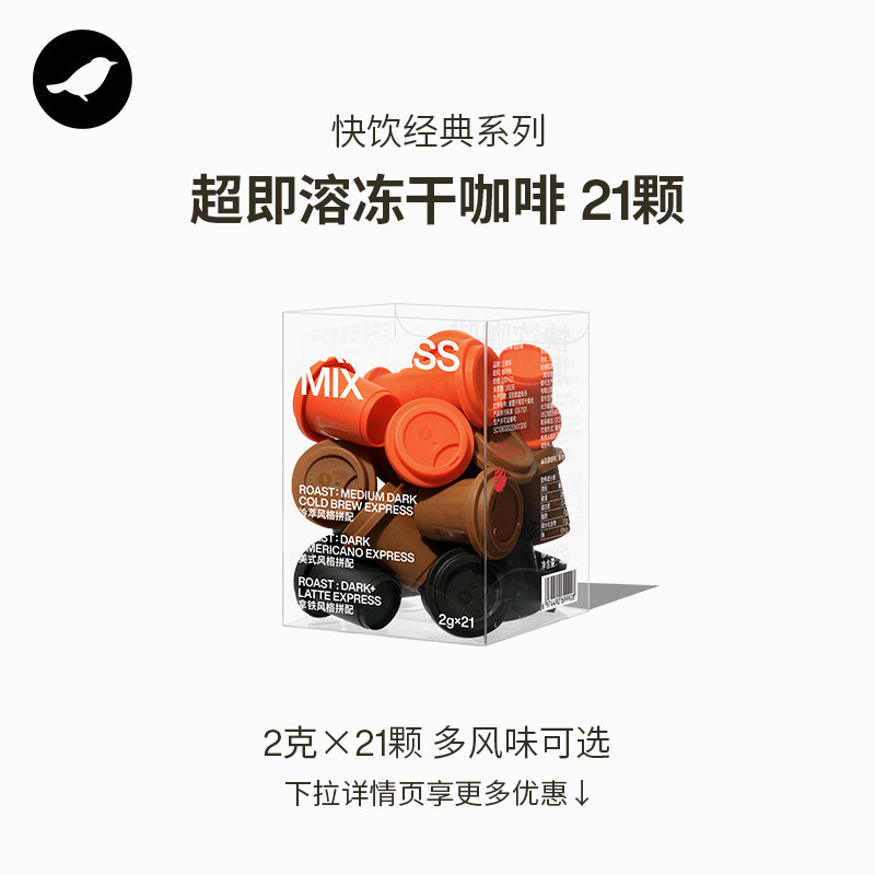 【下拉领优惠】三顿半|快饮拿铁美式冻干咖啡粉速溶黑咖啡21颗