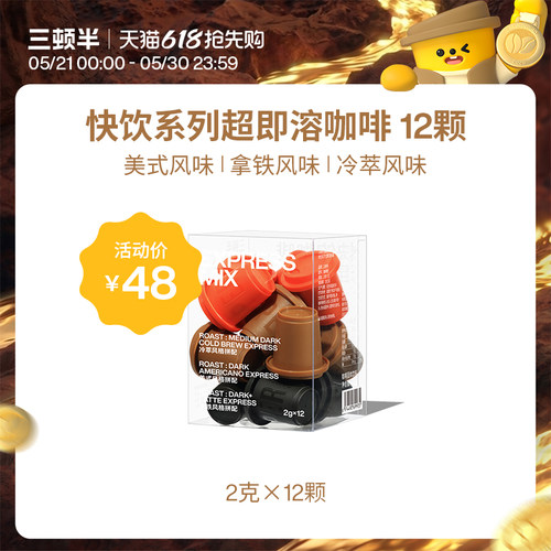 三顿半快饮咖啡粉12颗
