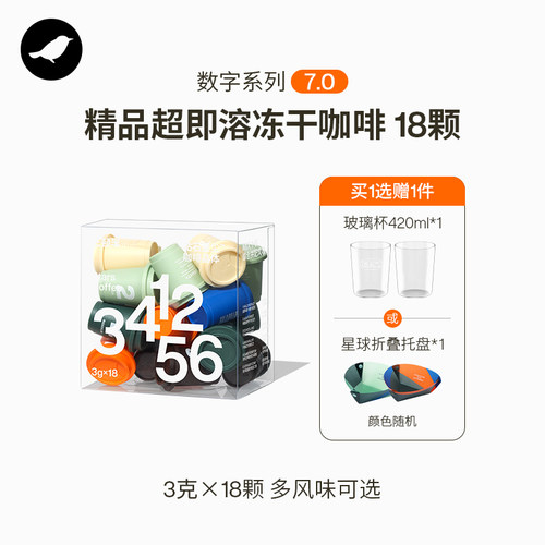 三顿半|数字星球7.0钻石星尘™美式冻干黑咖啡粉18颗