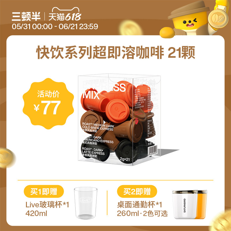 三顿半|快饮拿铁美式冻干咖啡粉冷萃速溶黑咖啡21颗