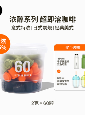 【新品】三顿半| 浓醇系列超即溶冻干美式意式日式黑咖啡2g*60颗