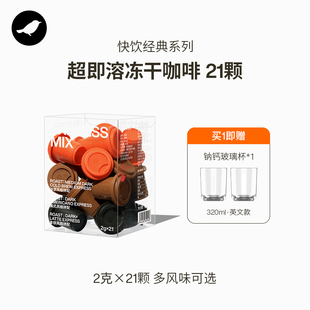 三顿半 无蔗糖冻干咖啡粉冷萃速溶黑咖啡21颗 快饮系列拿铁美式