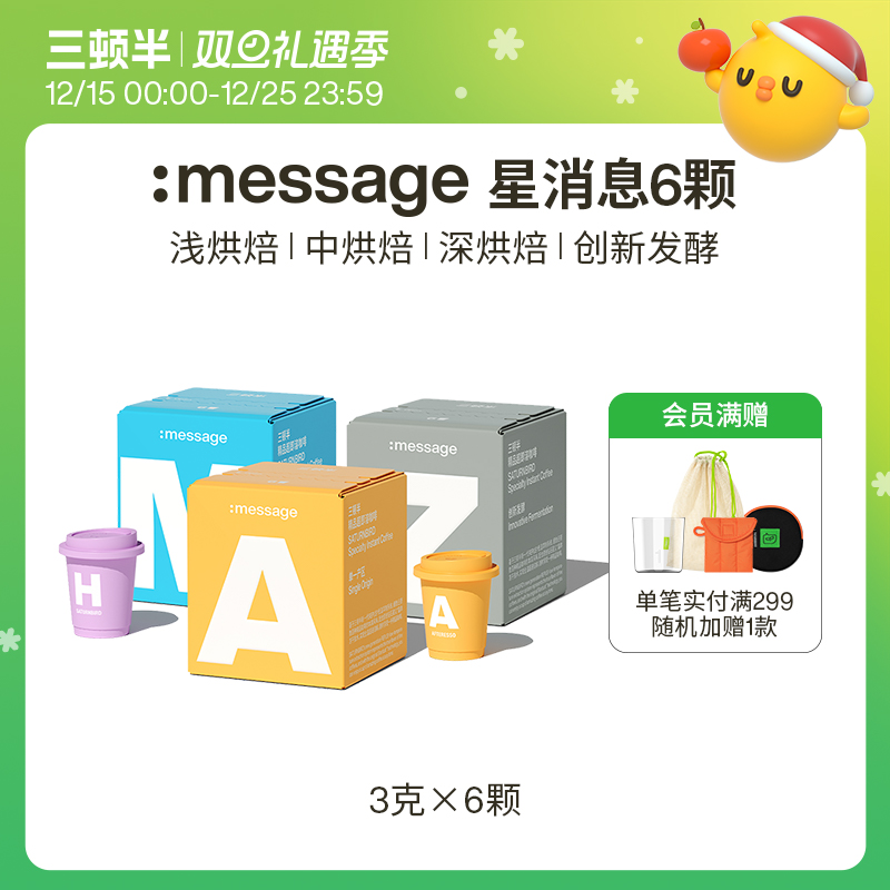 三顿半|:message星消息 冻干黑咖啡 A-Z 6颗装