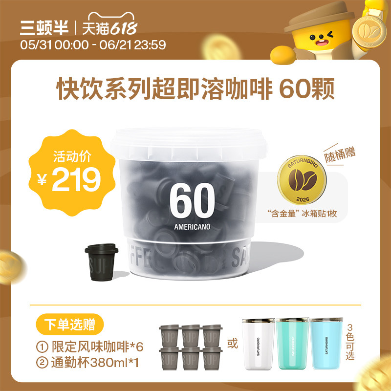 三顿半|快饮拿铁美式超即溶无蔗糖冻干黑咖啡粉60颗