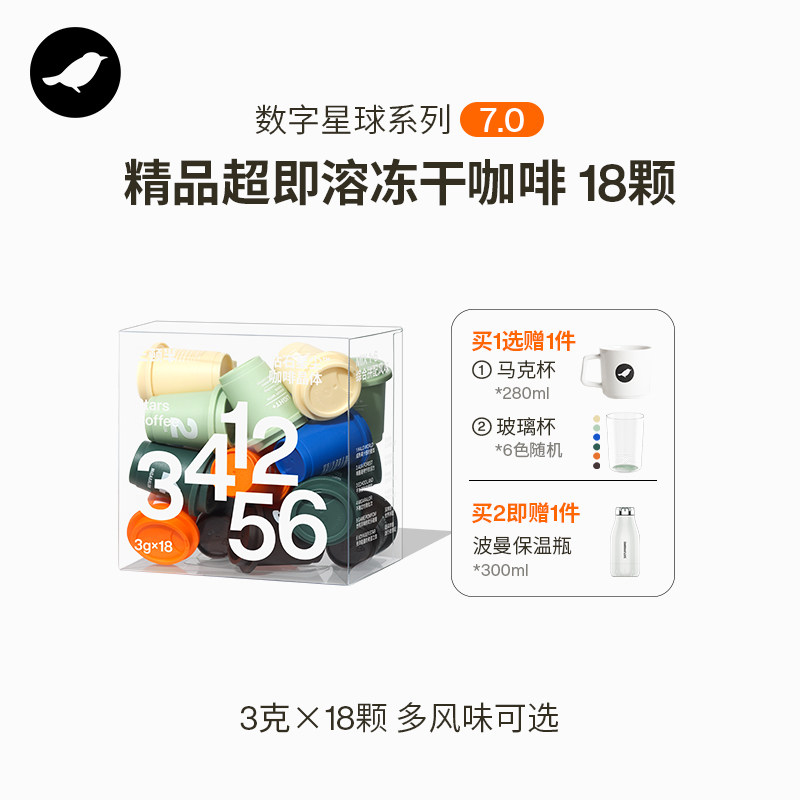 三顿半|数字星球7.0钻石星尘™速溶美式冻干无蔗糖黑咖啡粉18颗