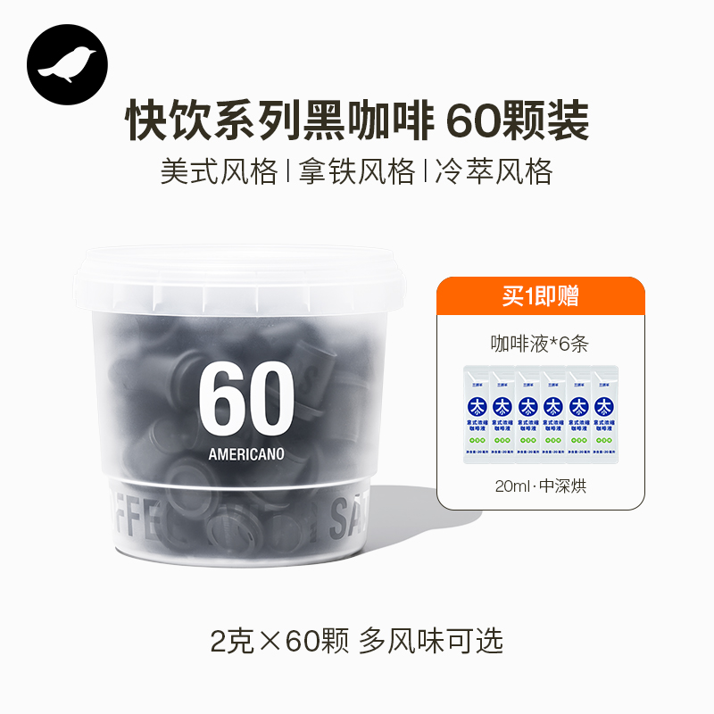 三顿半快饮冻干黑咖啡60颗