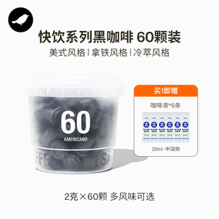 三顿半 超即溶冷萃无蔗糖冻干黑咖啡粉60颗 快饮速溶咖啡拿铁美式