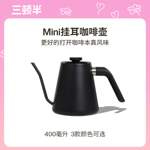 三顿半咖啡手冲壶400ml