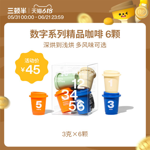 三顿半数字星球黑咖啡6颗