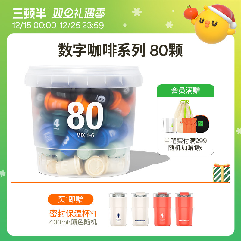 三顿半钻石星尘&trade;7.0数字星球系列80颗*3g无蔗糖速溶冻干黑咖啡粉