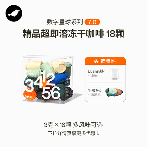 三顿半|数字星球7.0钻石星尘™速溶美式冻干无蔗糖黑咖啡粉18颗