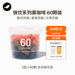 三顿半|快饮速溶咖啡拿铁美式超即溶冷萃无蔗糖冻干黑咖啡粉60颗