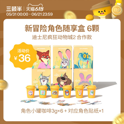三顿半|迪士尼疯狂动物城新冒险系列冻干黑咖啡6颗装