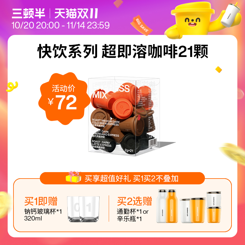 三顿半美式拿铁快饮咖啡速溶冻干