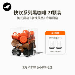 三顿半|快饮系列拿铁美式无蔗糖冻干咖啡粉冷萃速溶黑咖啡21颗