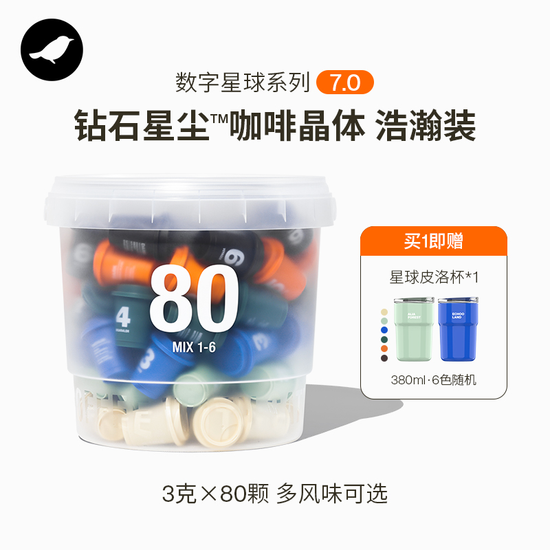 三顿半钻石星尘™7.0数字星球系列80颗*3g无蔗糖速溶冻干黑咖啡粉