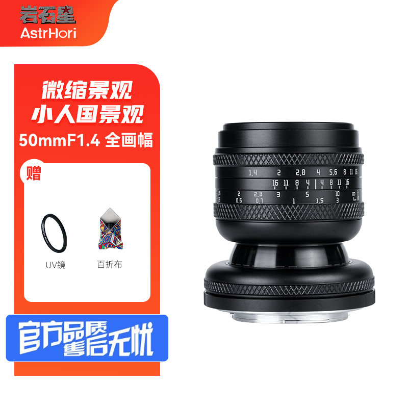 岩石星50mmF1.4全画幅手动微单适用佳能RF尼康Z索尼E卡口移轴镜头 数码相机/单反相机/摄像机 微单镜头 原图主图