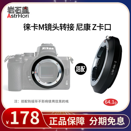 岩石星LM-Z转接环手动