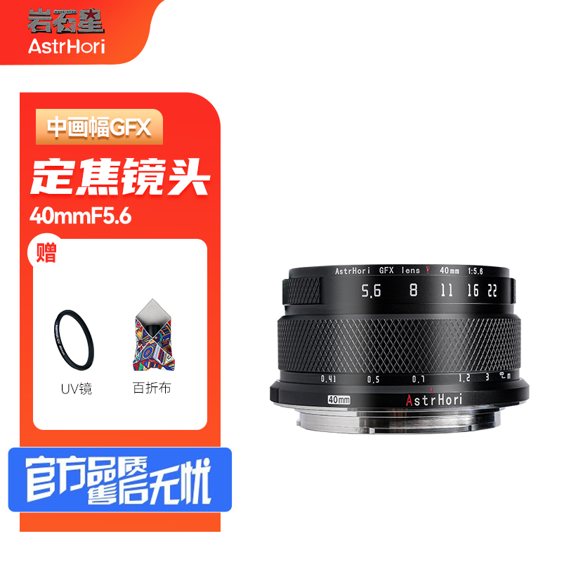 岩石星40mmF5.6富士中画幅定焦镜头适用GFX50SII、GFX100S相机-封面