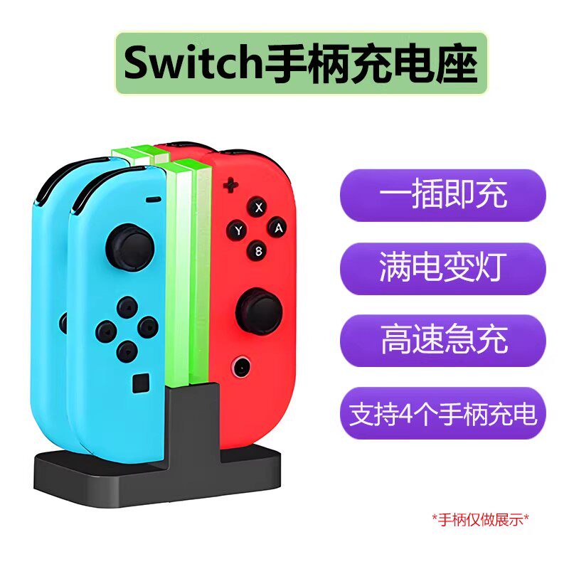 joycon手柄Switch充电器握把左右