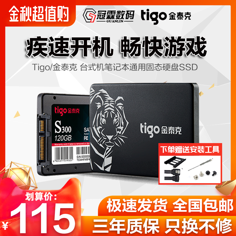 金泰克240g固态120g sata3 ssd硬盘(非品牌)
