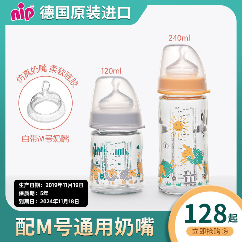 【活动专享】nip德国原装进口nip玻璃奶瓶新生儿宽口径奶瓶一岁在类目 尿片/洗护/喂哺/推车床, 奶瓶/奶瓶相关, 奶瓶中 - 来自Buy2taobao.com提供专业的淘宝代购服务