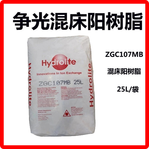 争光混床阳树脂ZGC107MB阳离子307交换树脂软化水8420纯水树脂