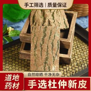 特级杜仲厚皮中药材正宗老树厚皮去糟皮泡茶泡酒煲汤男人 包邮