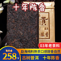 普洱茶 茶砖 纯干仓 十年陈香2003年老料 熟茶 古树茶 250g/片