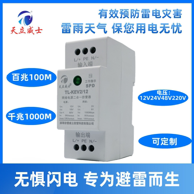 导轨二合一网络防雷器监控电源