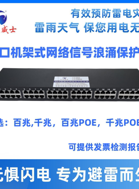 24路千兆网络信号防雷器1000Mpoe机架式交换机柜19寸电涌防浪spdu