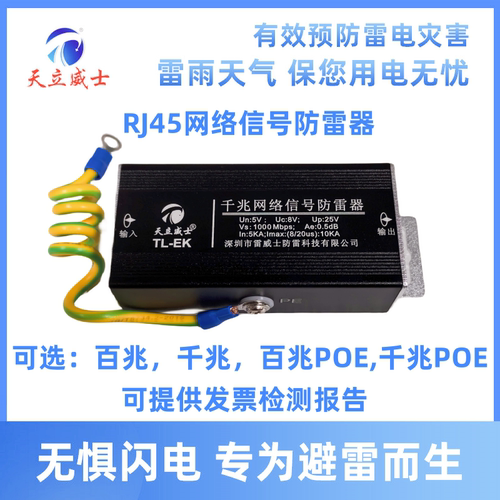 千兆网络摄像头防雷器监控设备
