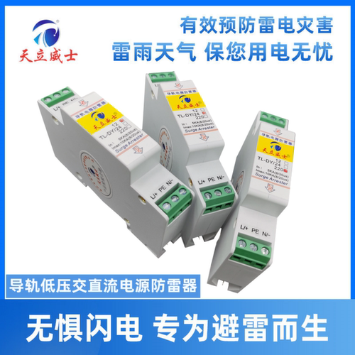 交直流电源防雷器12V串联型防浪涌保护24V导轨式低压避雷220V3648 - 封面