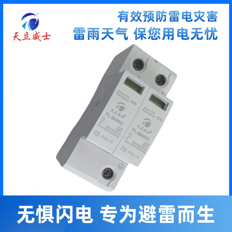 C级浪涌保护器40KA电源避雷器220V防雷模块电涌保护器三相380vSPD