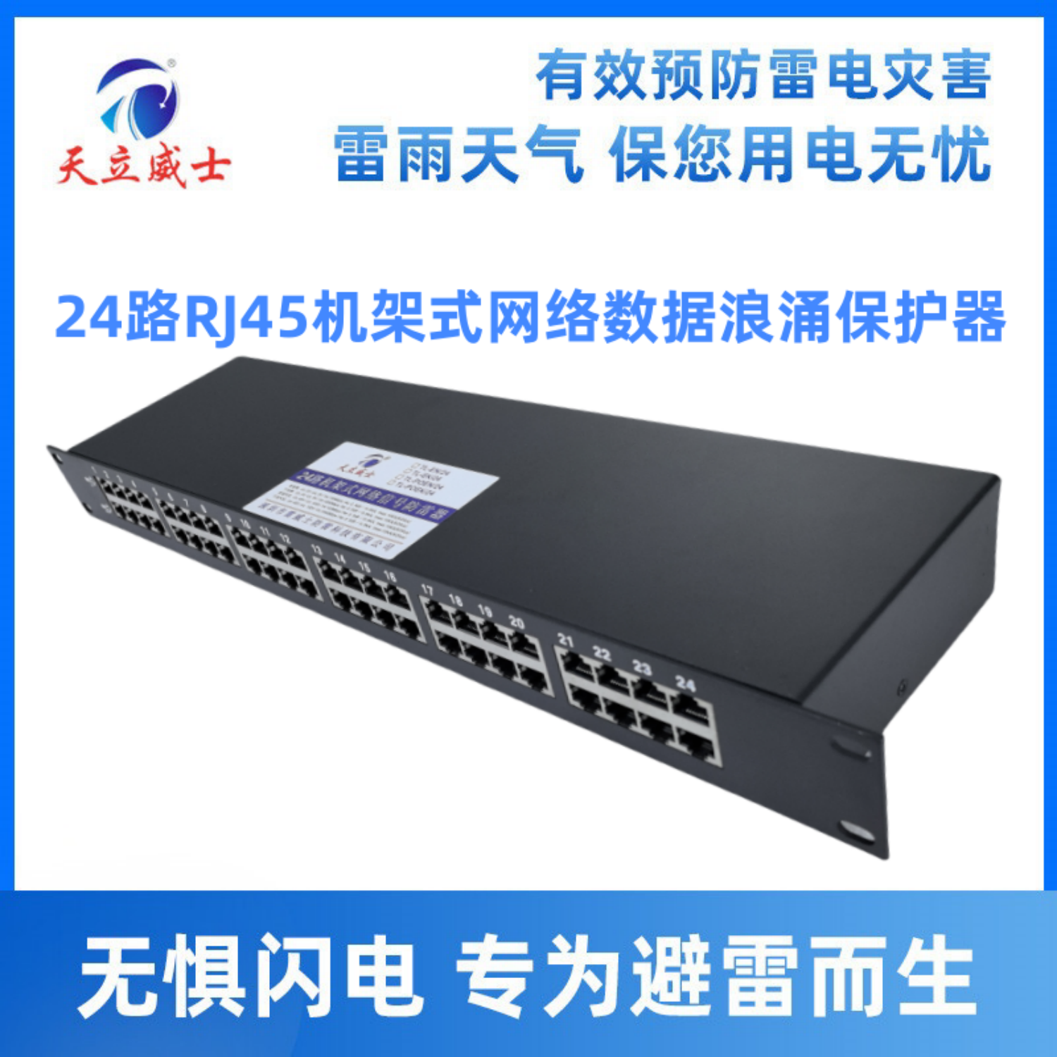 机架式24口poe防雷器高清视频信号跳线路百千兆交换路由电脑避端1