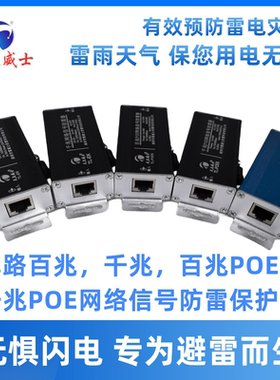 RJ45百千兆网络防雷器单路2口481624poe网络监控摄像头计划机100m
